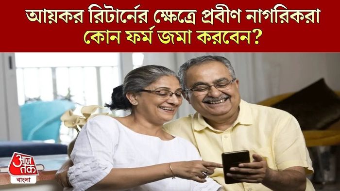 আয়কর রিটার্ন ফর্ম