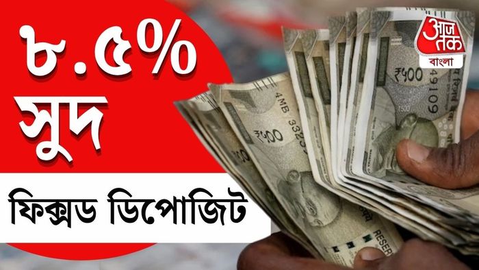 ১ লক্ষ টাকায় ম্যাচিউরিটিতে পাবেন প্রায় ১.০৮ লক্ষ টাকা।