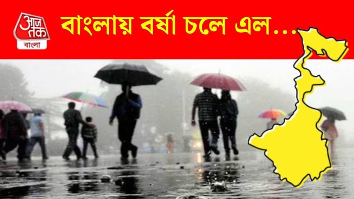 বাংলায় কবে বর্ষা?