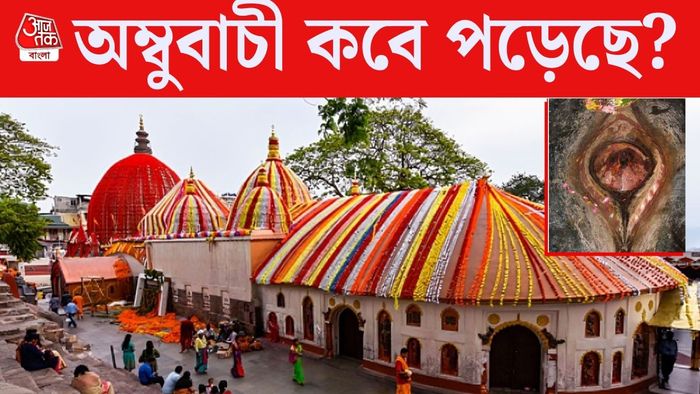 অম্বুবাচী ২০২৬-র দিনক্ষণ