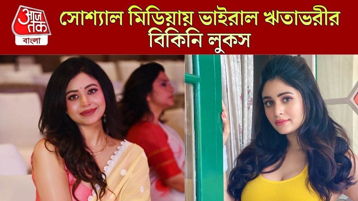 ঋতাভরী চক্রবর্তী