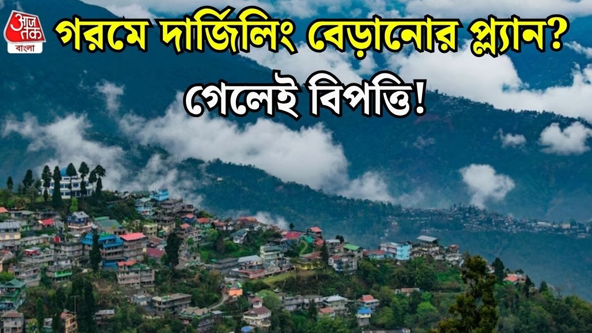 গরম থেকে বাঁচতে পাহাড়ে বেড়ানোর প্ল্যান? ভুলেও যাবেন না দার্জিলিং সহ এই ৫ হিল স্টেশনে