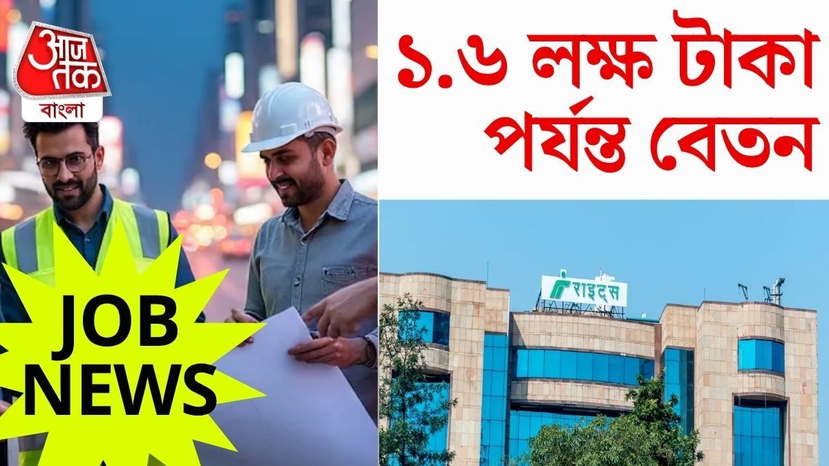 রেল অধীনস্থ সংস্থায় ভ্যাকেন্সি, ১.৬ লক্ষ টাকা পর্যন্ত Salary, আবেদনের লিঙ্ক