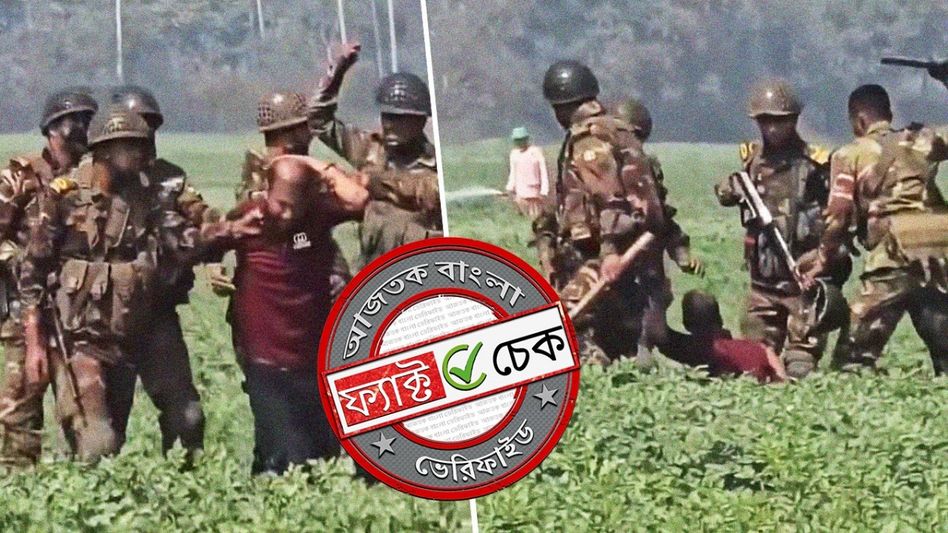 ফ্যাক্ট চেক: বাংলাদেশ সীমান্তে ল্যান্ডমাইন বসানোর সময় BGB-র হাতে গ্রেফতার BSF-এর গুপ্তচর? ফ্যাক্ট চেক: বাংলাদেশ সীমান্তে ল্যান্ডমাইন বসানোর সময় BGB-র হাতে গ্রেফতার BSF-এর গুপ্তচর?