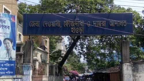 ৮ পাশে হাওড়া আদালতে সরকারি চাকরির সুযোগ, শুধু ইন্টারভিউ, লেখা পরীক্ষা নেই