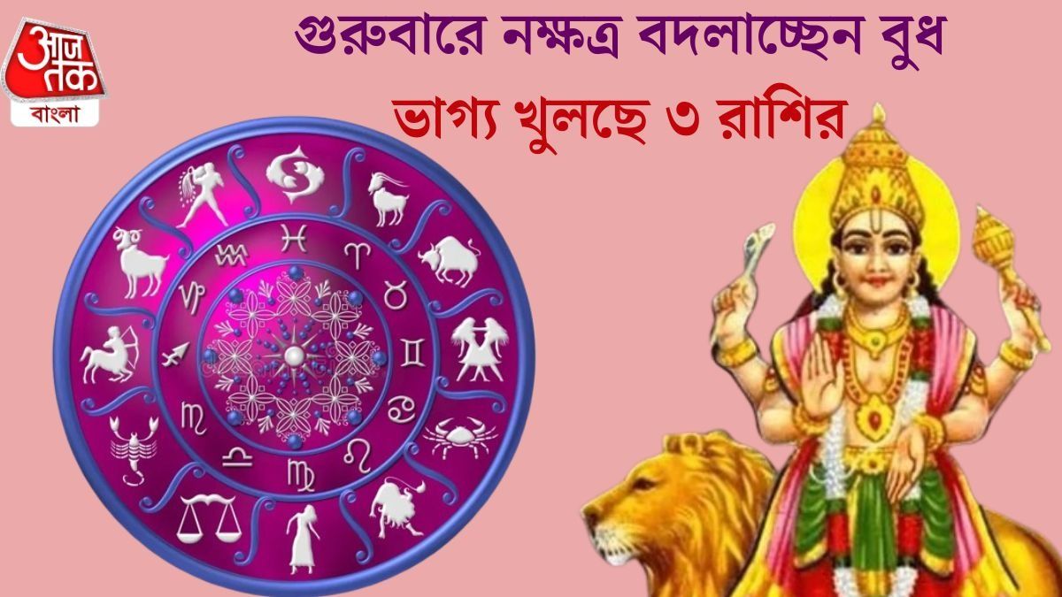 আর মাত্র ৪৮ ঘণ্টার অপেক্ষা, রাজযোগে মালামাল হবে ৩ রাশির জাতক