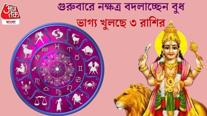 ভাগ্য খুলছে ৩ রাশির