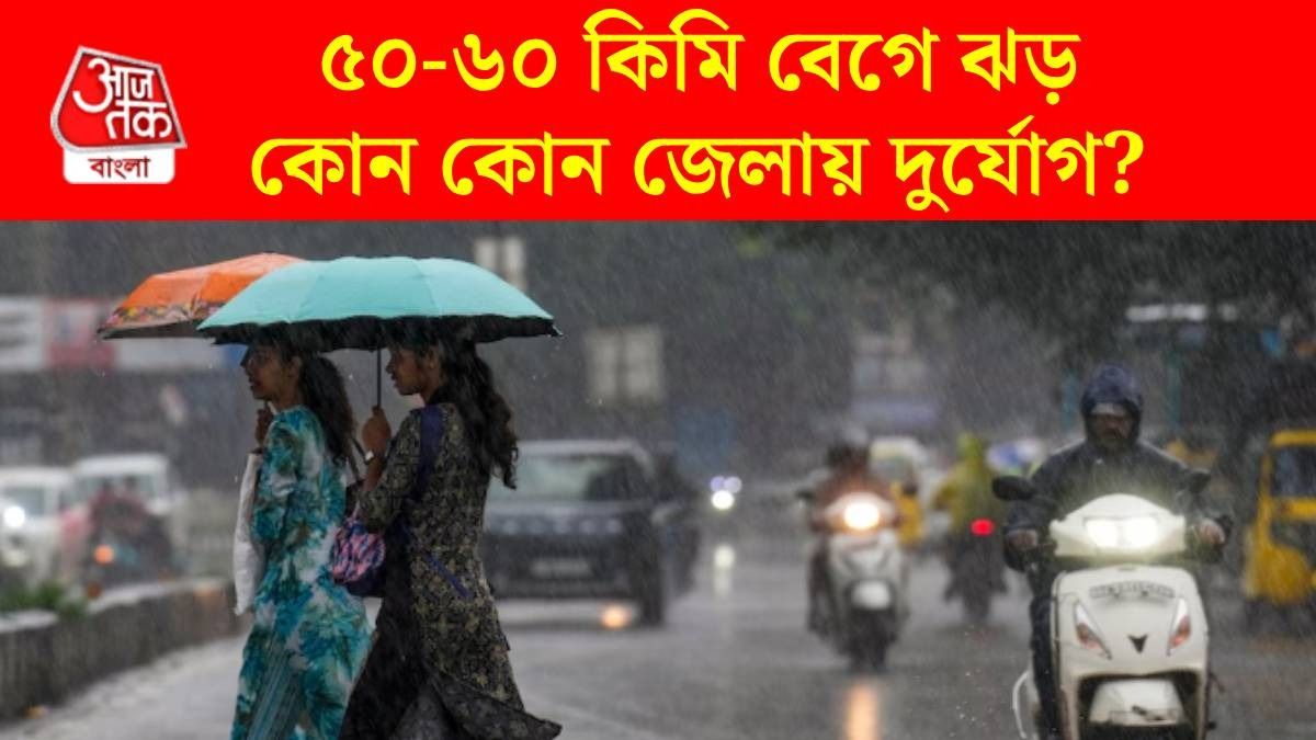 পশ্চিমবঙ্গের আবহাওয়া
