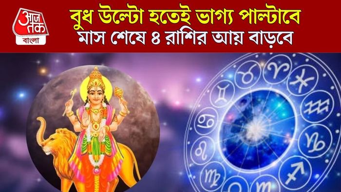 বুধের বক্রী জুনে