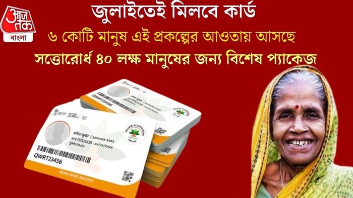 আয়ুষ্মান ভারতের সুবিধা পাচ্ছে রাজ্যের ১ কোটি ৪৩ লক্ষ পরিবার