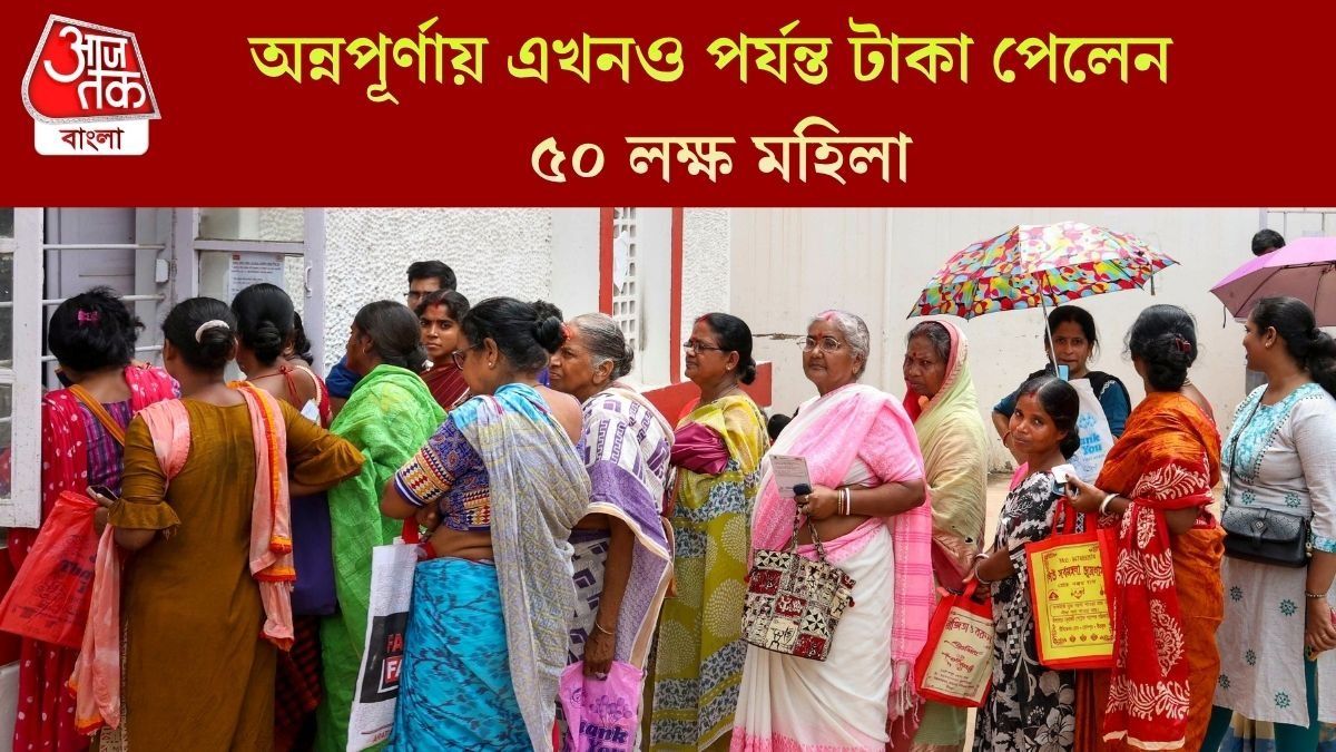 অন্নপূর্ণা যোজনার ভেরিফিকেশন ফোনে কী প্রশ্ন করা হচ্ছে? রইল