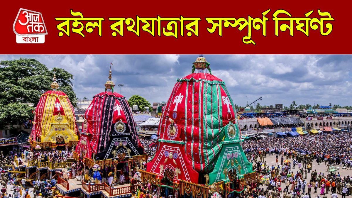 কবে রথাযাত্রা ও উল্টোরথ? জেনে নিন উৎসবের সম্পূর্ণ দিনক্ষণ