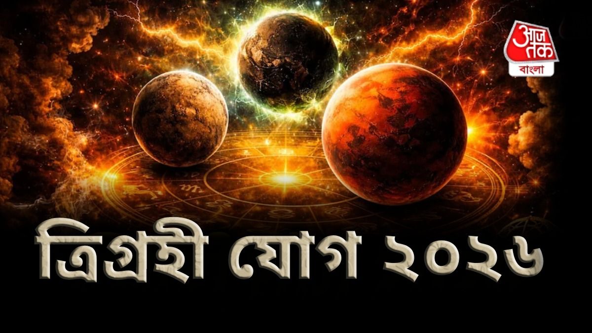 সূর্যের গোচরে তৈরি হচ্ছে ত্রিগ্রহী রাজযোগ, ভাগ্য চমকাবে এই ৪ রাশির