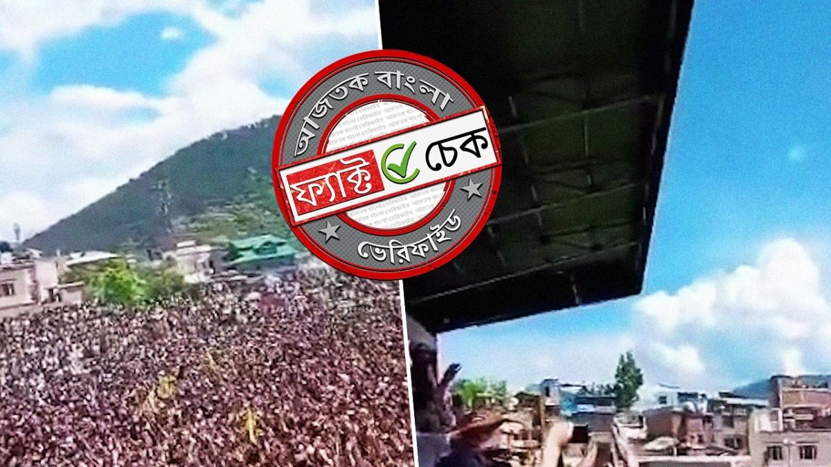 ফ্যাক্ট চেক: অসমে ভারত বিরোধী বিক্ষোভ দাবিতে ছড়াল জম্মু-কাশ্মীরে AAP বিধায়কের জনসভার ভিডিও