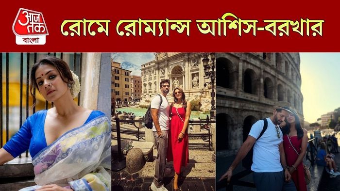 বরখা-আশিসের রোম্যান্স