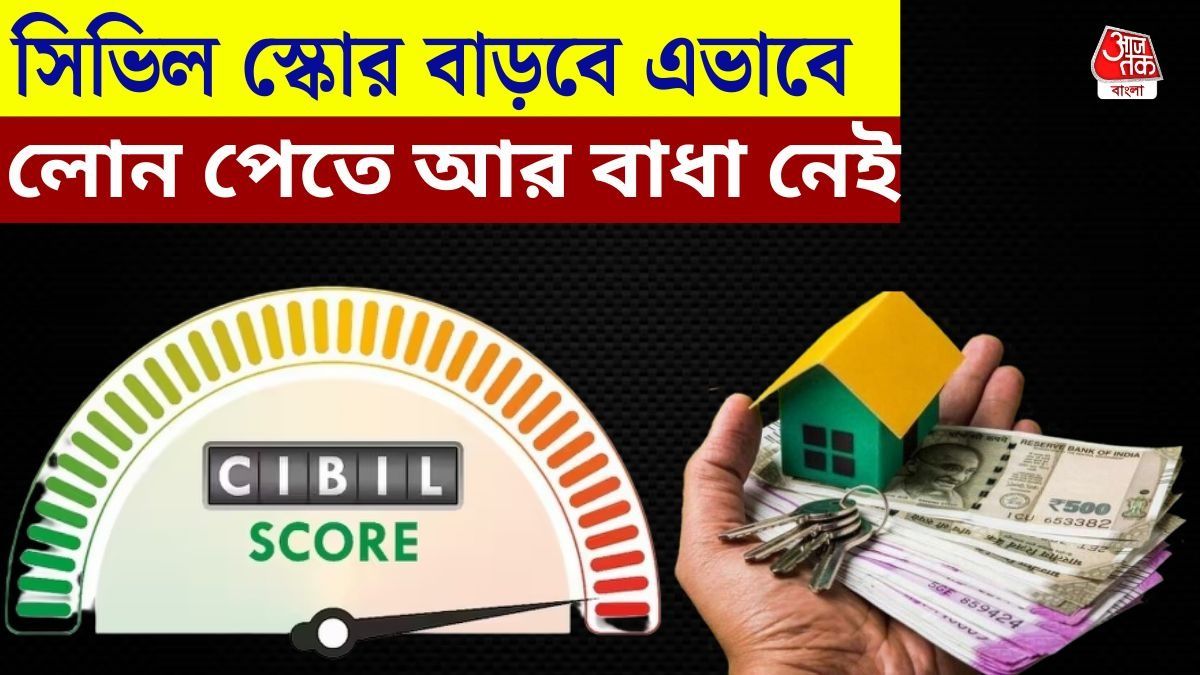 সিবিল স্কোর