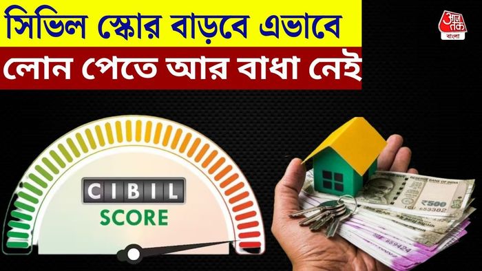 সিবিল স্কোর