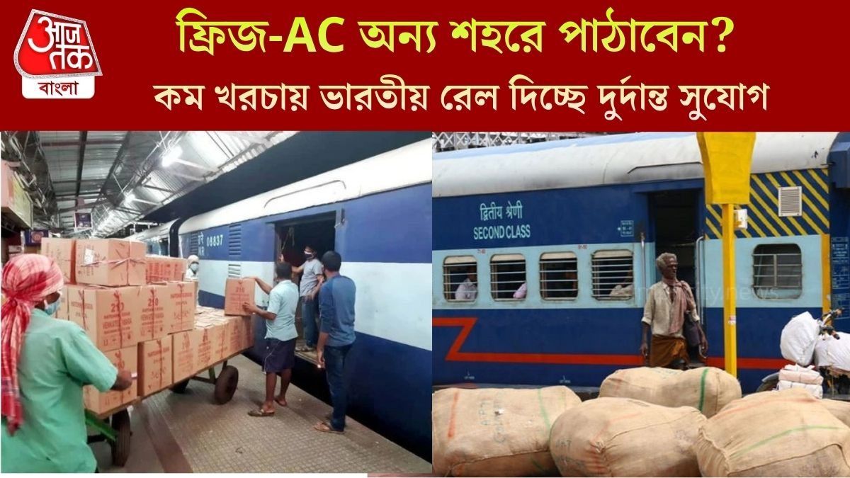  কম খরচায় ভারতীয় রেল দিচ্ছে দুর্দান্ত সুযোগ