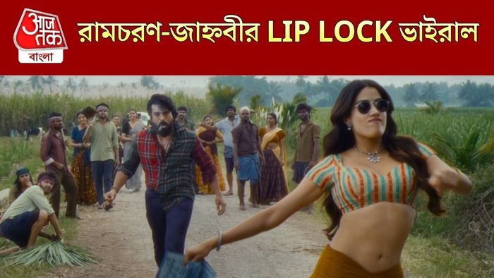 জাহ্নবী-রামচরণ