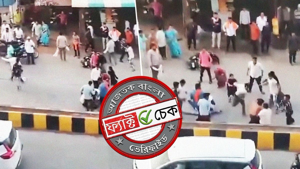 ফ্যাক্ট চেক: ভোট পরবর্তী হিংসায় বাংলায় মুসলিম ব্যক্তির মৃত্যু দাবিতে ছড়াল মহারাষ্ট্রের অসম্পর্কিত ভিডিও