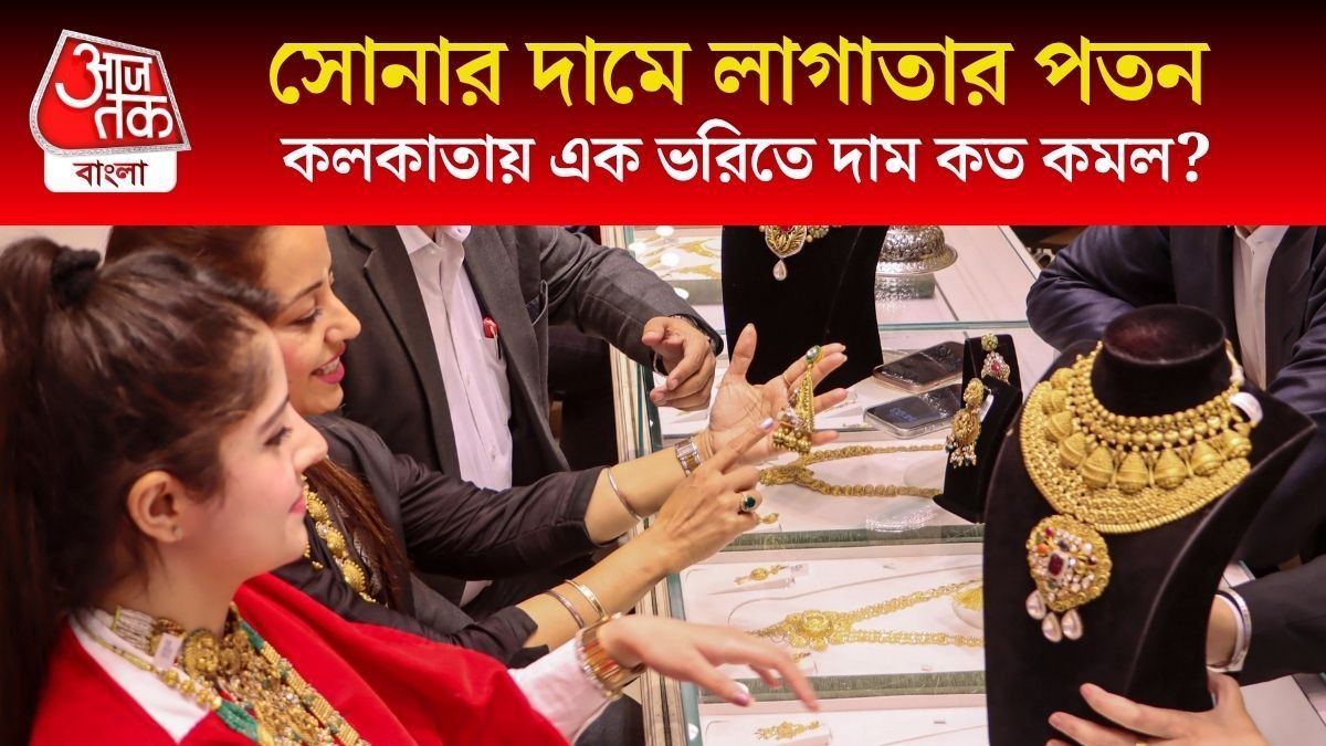 এই সপ্তাহে ১৮ হাজার টাকা সস্তা রুপো,  হু হু করে কমছে সোনাও,লেটেস্ট রেট জানুন 