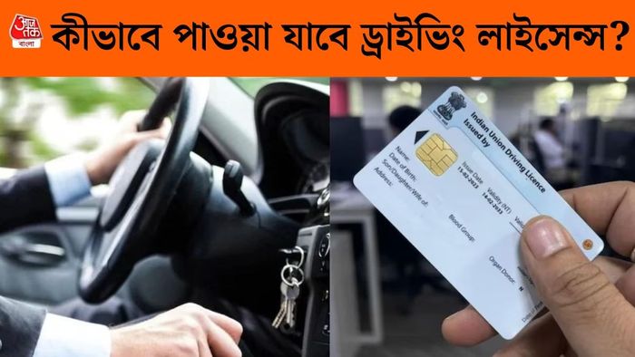 ড্রাইভিং লাইসেন্স নিয়ে তথ্য