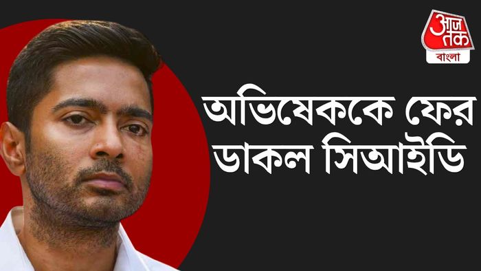 অভিষেক বন্দ্যোপাধ্যায়কে আবার সমন