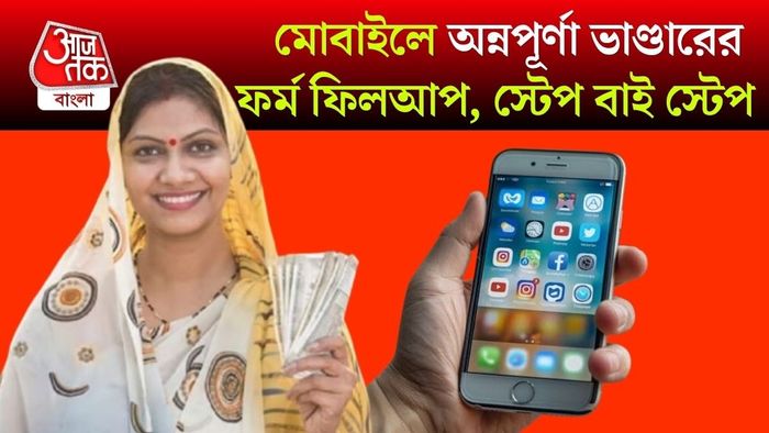 মোবাইলে অন্নপূর্ণা ভাণ্ডারের ফিলআপ