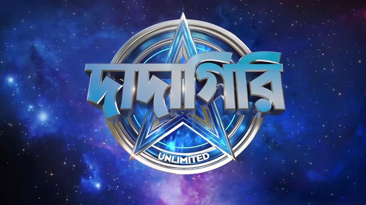 'নতুন বাংলার নতুন দাদাগিরি'! উত্তরবঙ্গ দিয়ে শুরু অডিশন, সম্প্রচার কবে থেকে?