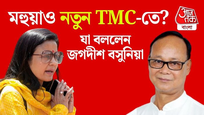 মহুয়ার নাম উঠতেই জল্পনা উসকে দিলেন কোচবিহারের সাংসদ।