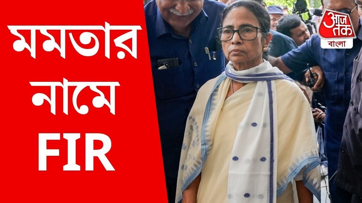  'একটা কমিউনিটি যখন...' মমতার সেই মন্তব্যে হেয়ার স্ট্রিট থানায় FIR