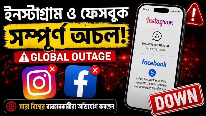 পোস্ট করা, মেসেঞ্জার ব্যবহার এবং লগ-ইন করতে পারছেন না বহু ব্যবহারকারী।