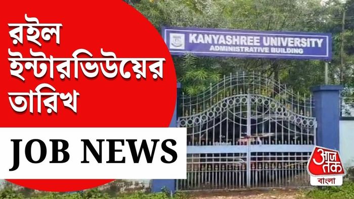 কারা আবেদন করতে পারবেন? কবে ইন্টারভিউ? রইল সব তথ্য।