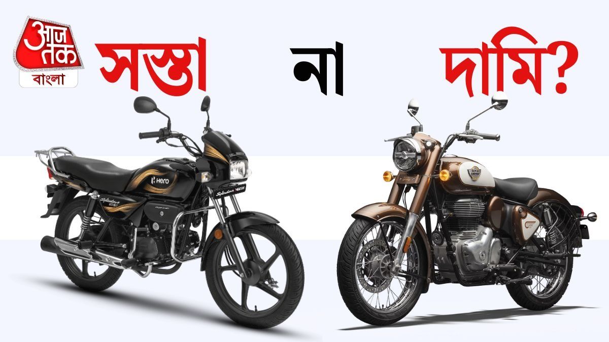 বাংলায় সস্তা না দামি, কোন বাইকের বিক্রি বেশি?   