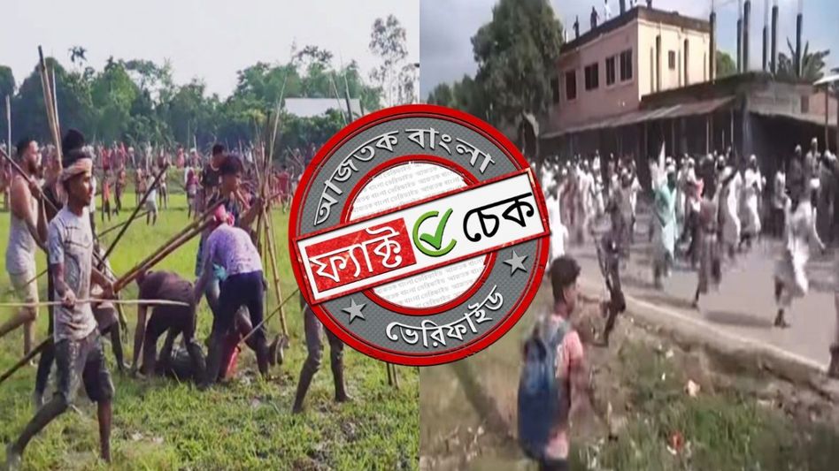 ফ্যাক্ট চেক: পশ্চিমবঙ্গে শুভেন্দু অধিকারীর বিরুদ্ধে মুসলিমদের বিক্ষোভ দাবিতে ছড়াল বাংলাদেশের ভিডিও ফ্যাক্ট চেক: পশ্চিমবঙ্গে শুভেন্দু অধিকারীর বিরুদ্ধে মুসলিমদের বিক্ষোভ দাবিতে ছড়াল বাংলাদেশের ভিডিও