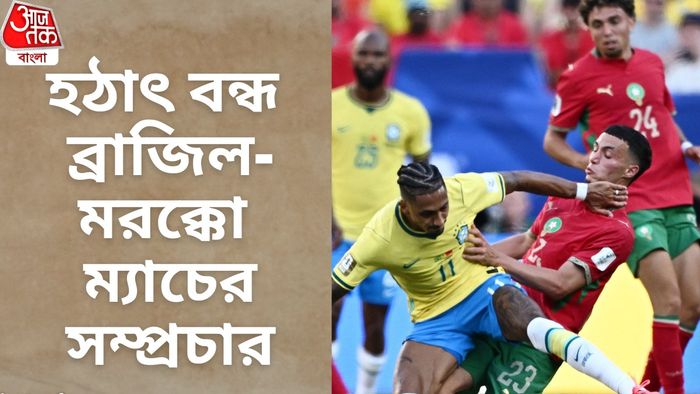 ব্রাজিল বনাম মরোক্কো