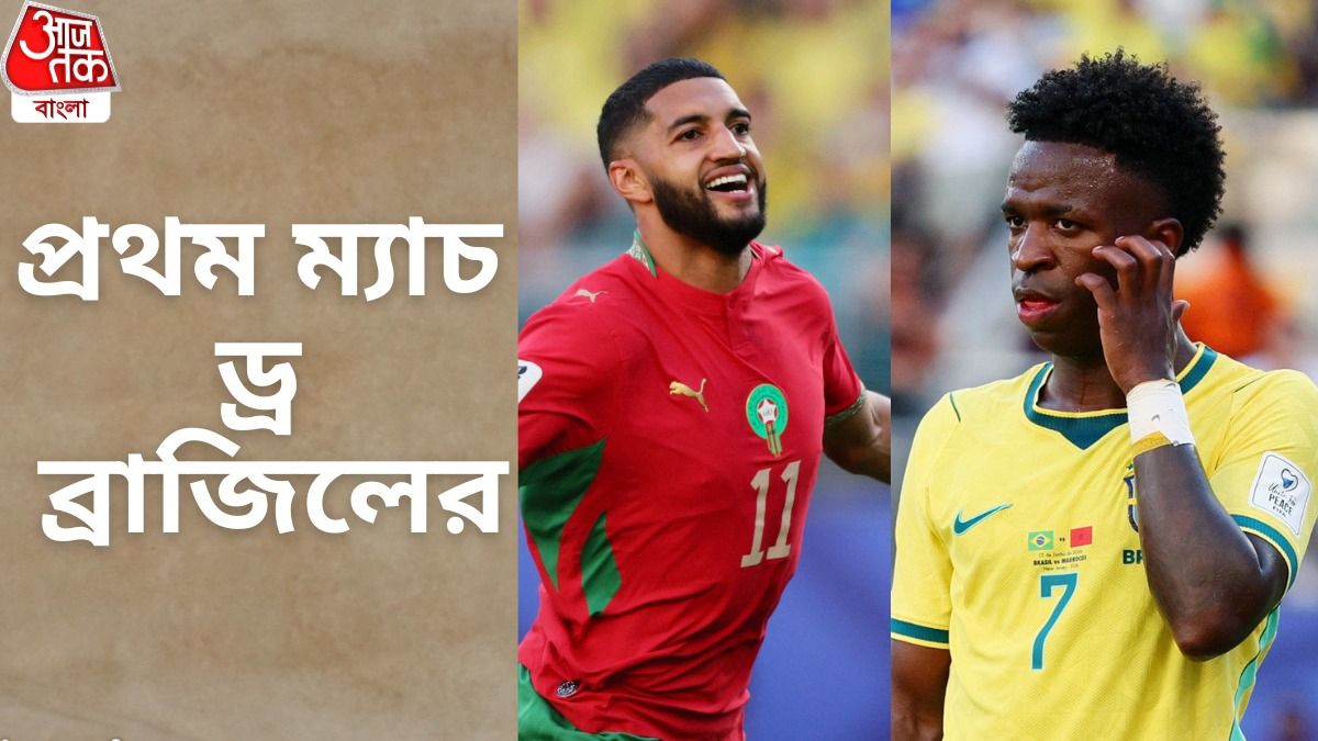 ছন্নছাড়া ফুটবল, ভিনিশিয়াসের গোলে মান বাঁচাল ব্রাজিল 