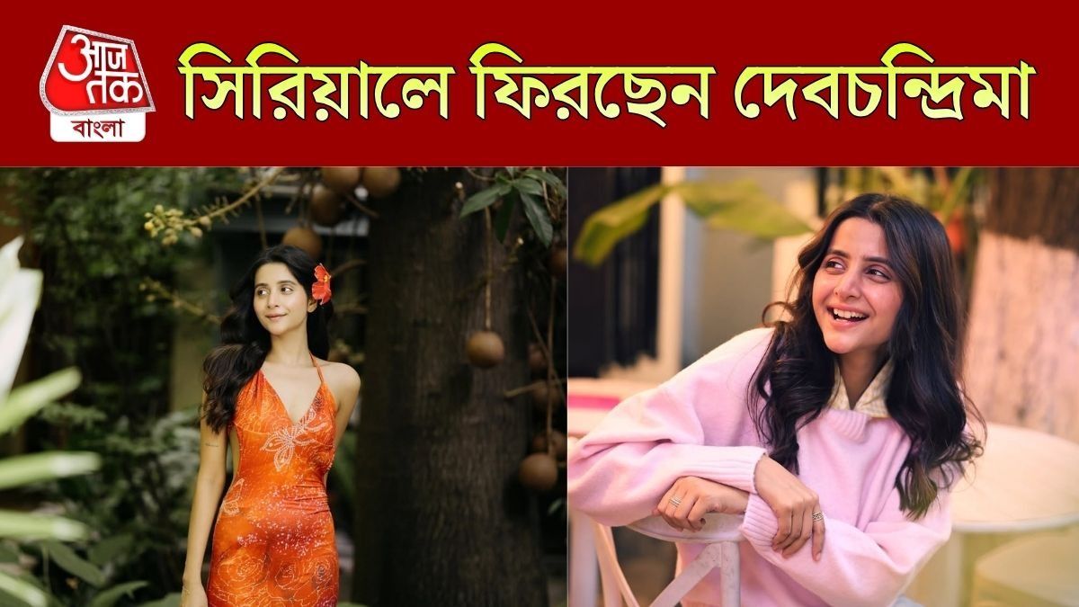 দেবচন্দ্রিমা সিংহ রায়
