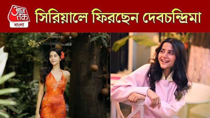 দেবচন্দ্রিমা সিংহ রায়