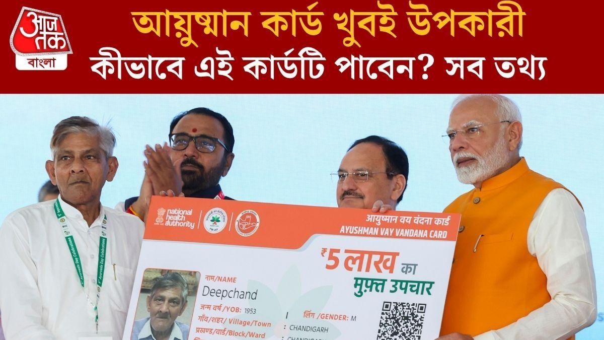  চিকিৎসা পাওয়া যায় এবং কীভাবে এই কার্ডটি পাবেন