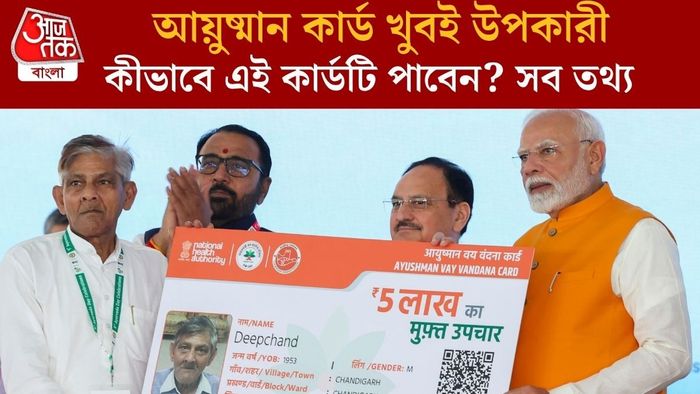 চিকিৎসা পাওয়া যায় এবং কীভাবে এই কার্ডটি পাবেন