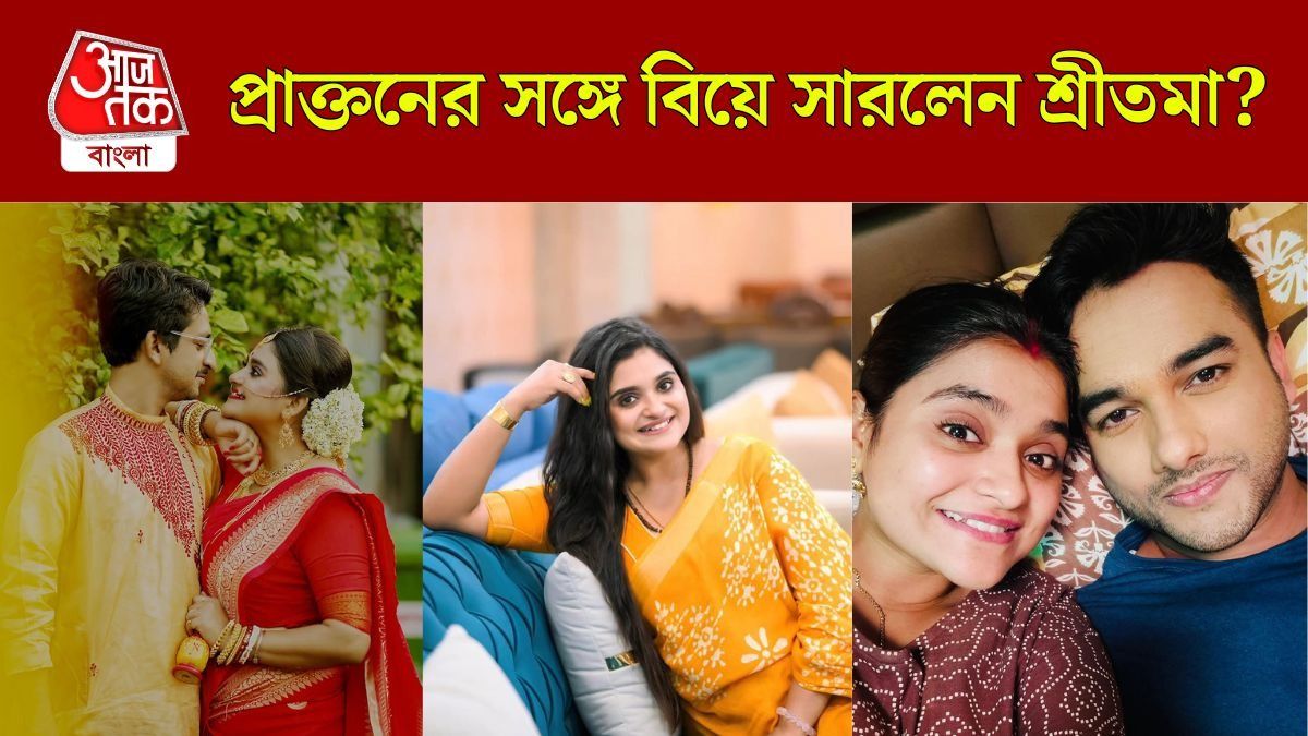 চর্চিত প্রেমিককে ভুলে প্রাক্তনের গলায় মালা দিলেন শ্রীতমা, বিয়ে করলেন নাকি 'ঝিলিক'?