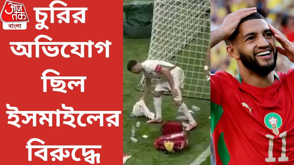 ব্রাজিল ম্যাচে গোল করা ইসমাইলের বিরুদ্ধে উঠেছিল চুরির অভিযোগ, ঘটনাটা জানতেন?