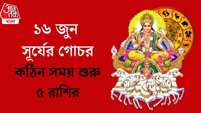 কঠিন সময় শুরু ৫ রাশির