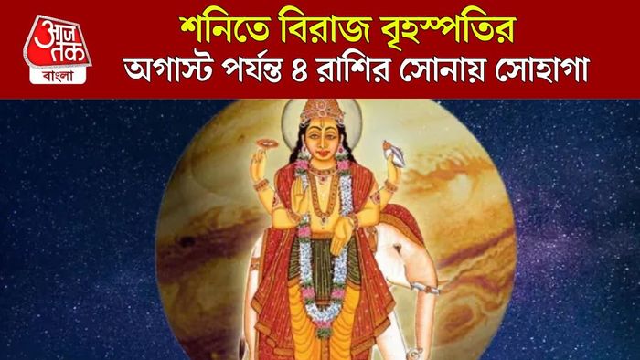 বৃহস্পতির গোচর