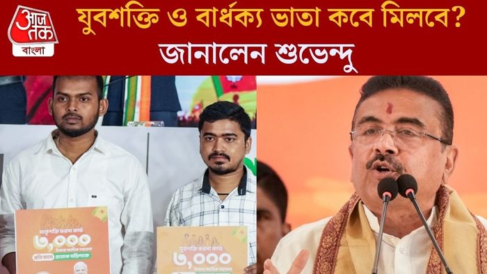 যুবশক্তি ও বার্ধক্য ভাতা কবে মিলবে?