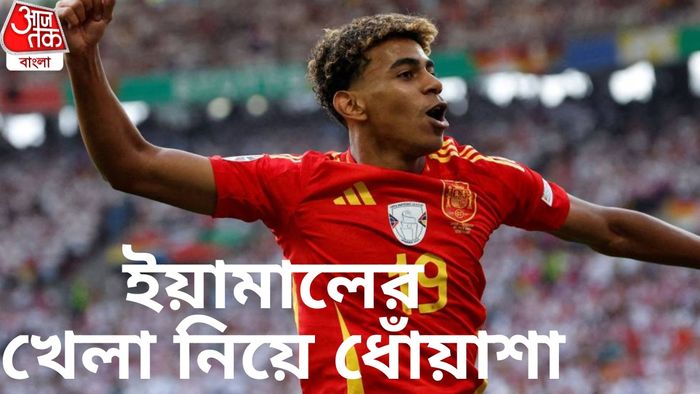 লামিনে ইয়ামাল
