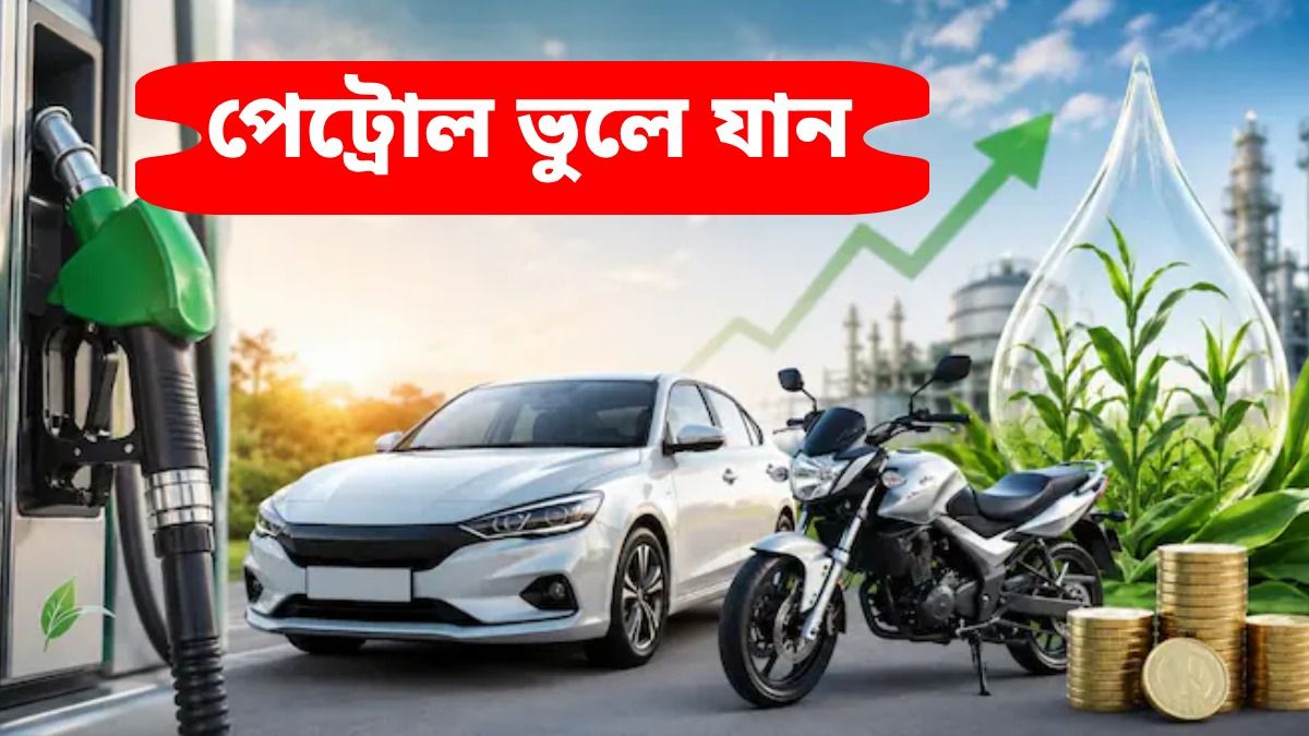 E100 জ্বালানিতে অনুমোদন দিল কেন্দ্র