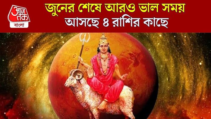 মঙ্গল গোচর ২০২৬