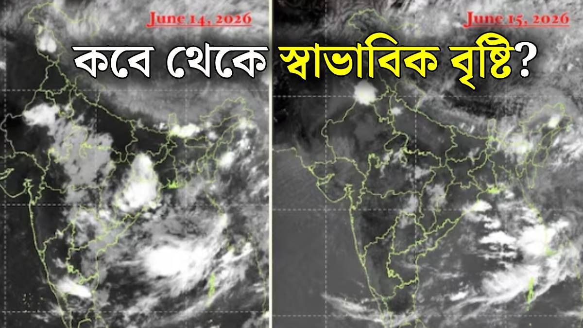 বর্ষার মতিগতি কী?